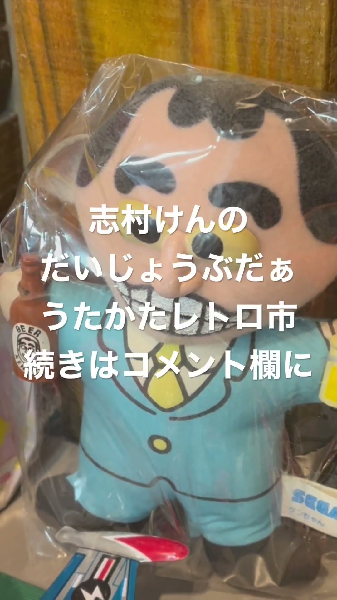 昭和レトロ #志村けんのだいじょうぶだぁ #志村けん #お笑い