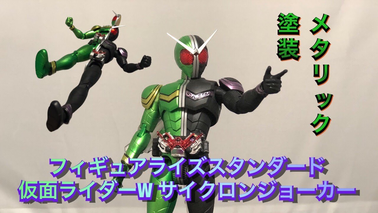 フィギュアライズ仮面ライダーW 塗装してつくる！ - YouTube
