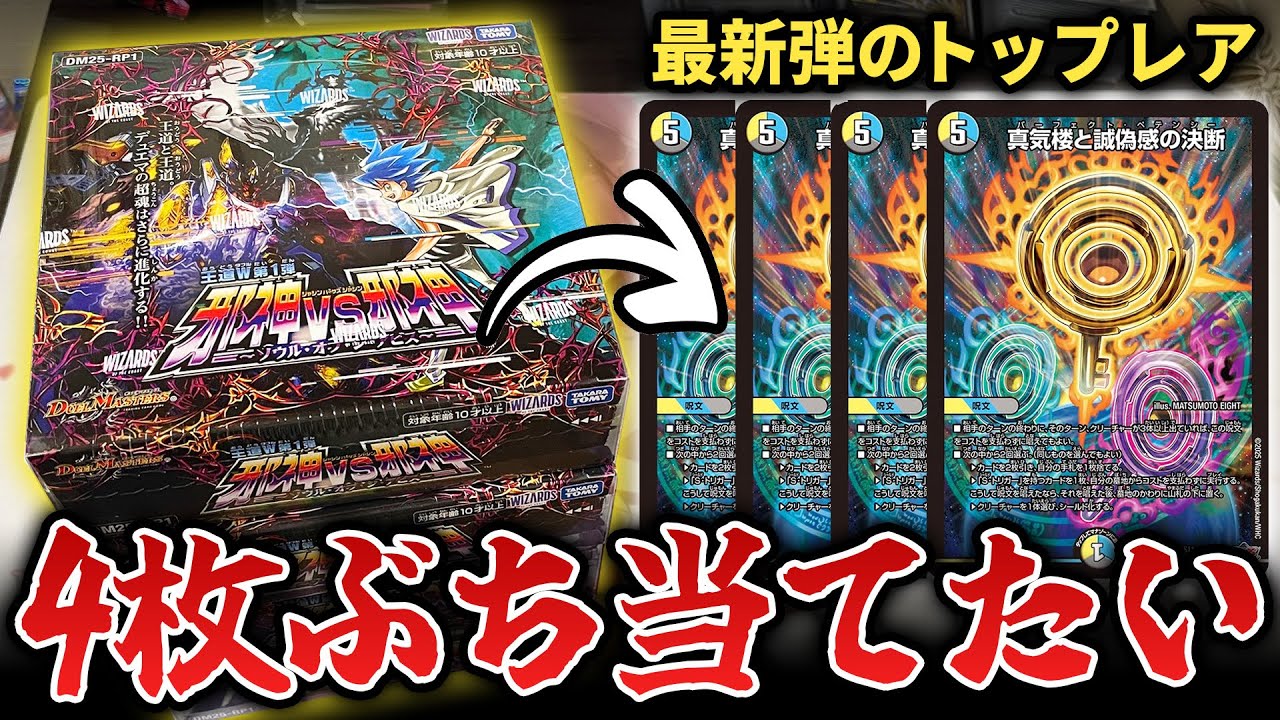 Opening 4 boxes] I want to draw 4 Miracle of Miracle and Decision