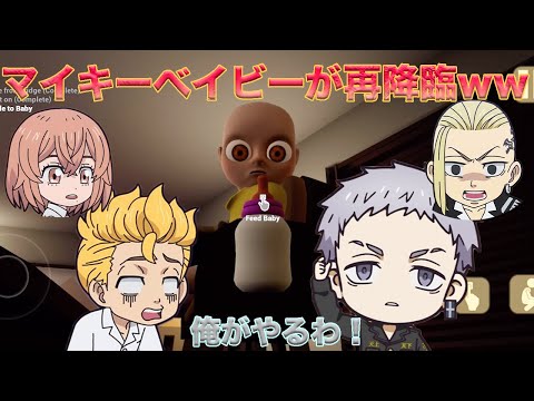 東京卍リベンジャーズ】三ツ谷とタケミチがベビーシッターでマイキーの