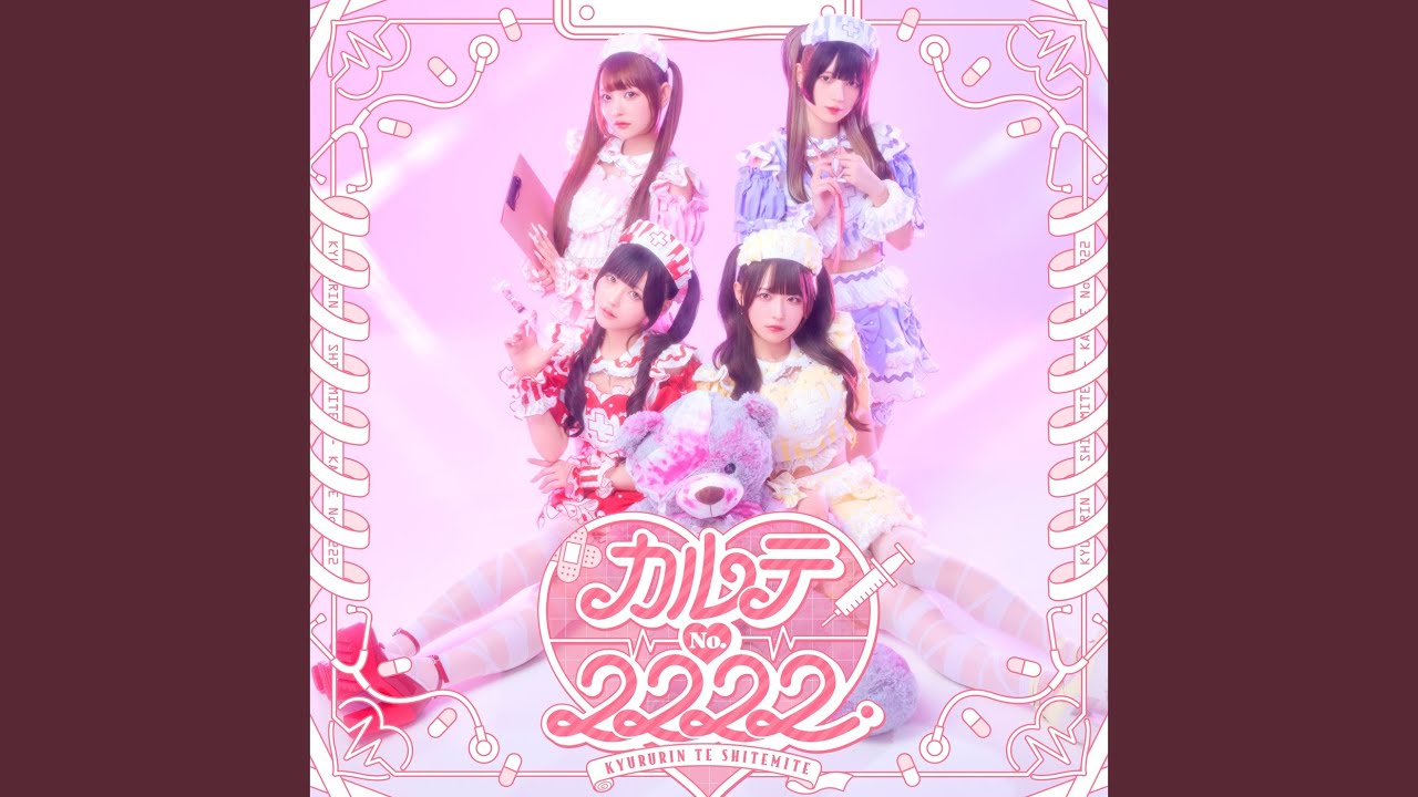 カルテNo.2222 - YouTube