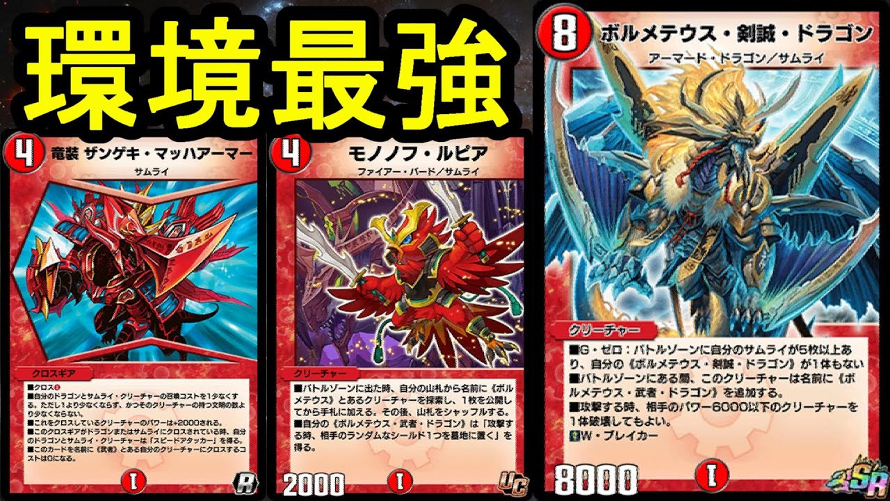 デュエプレ】ほぼワンショット！赤青ボルメテウス剣誠ドラゴンがが強