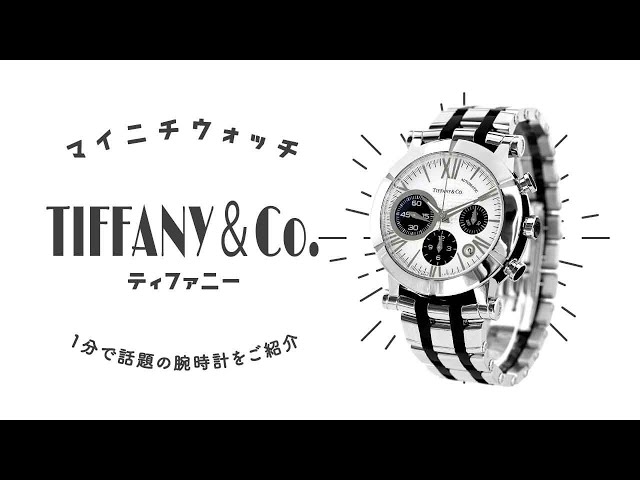 1分動画】#192 ティファニー/アトラス/ジェント/クロノ/42mm/自動巻き