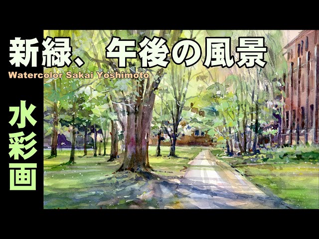 Fresh greenery, afternoon landscape, watercolor by Yoshimoto Sakai