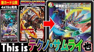 新カード】『テクノ・サムライ』ド派手に登場！超魂Xを使いこなし