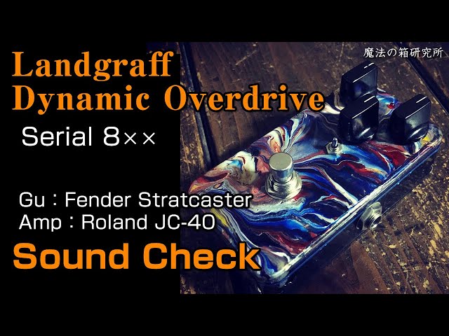 Landgraff Dynamic Overdrive」シリアル800番台の個体をサウンド