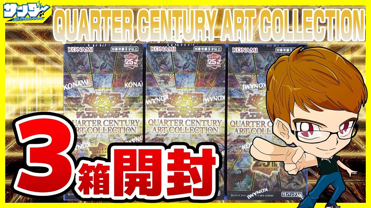 遊戯王】サンダー編！過去最多イラスト違いカード封入！3箱開封