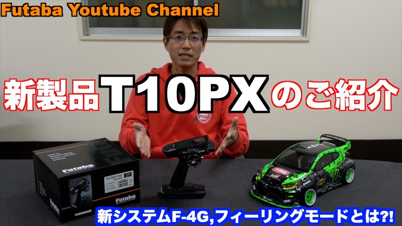 公式」Futaba T10PX 商品紹介 - YouTube