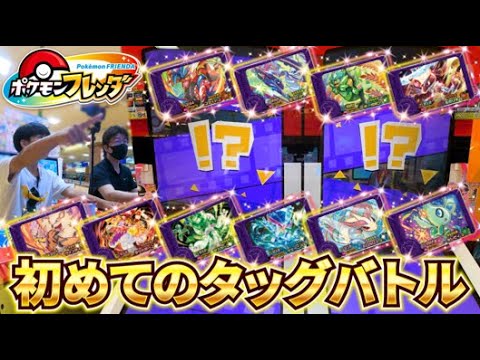 The long-awaited tag battle has finally arrived!] Who will be the