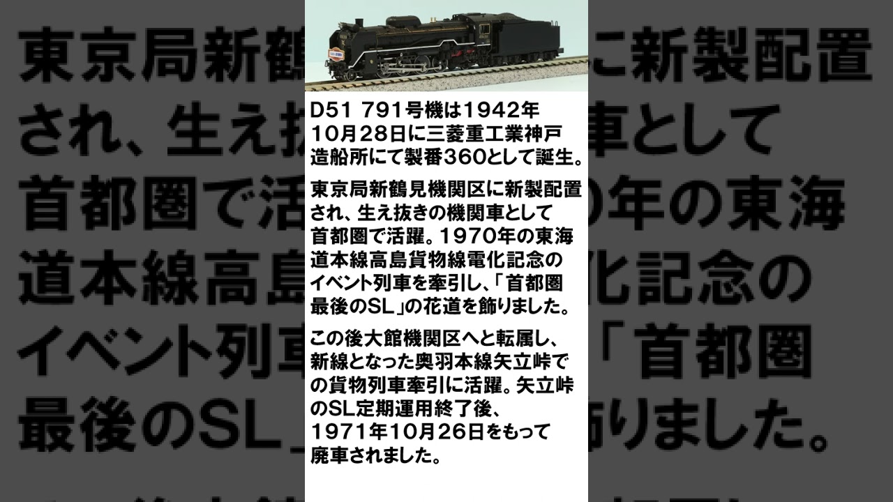 KATO京都駅店特製品【D51 791 新鶴見機関区】のご紹介 #鉄道模型 #鉄道