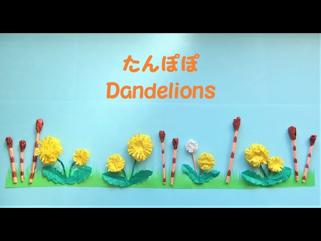 工作ネタ】たんぽぽ Dandelion Crafting （3・4月春）（高齢者レク