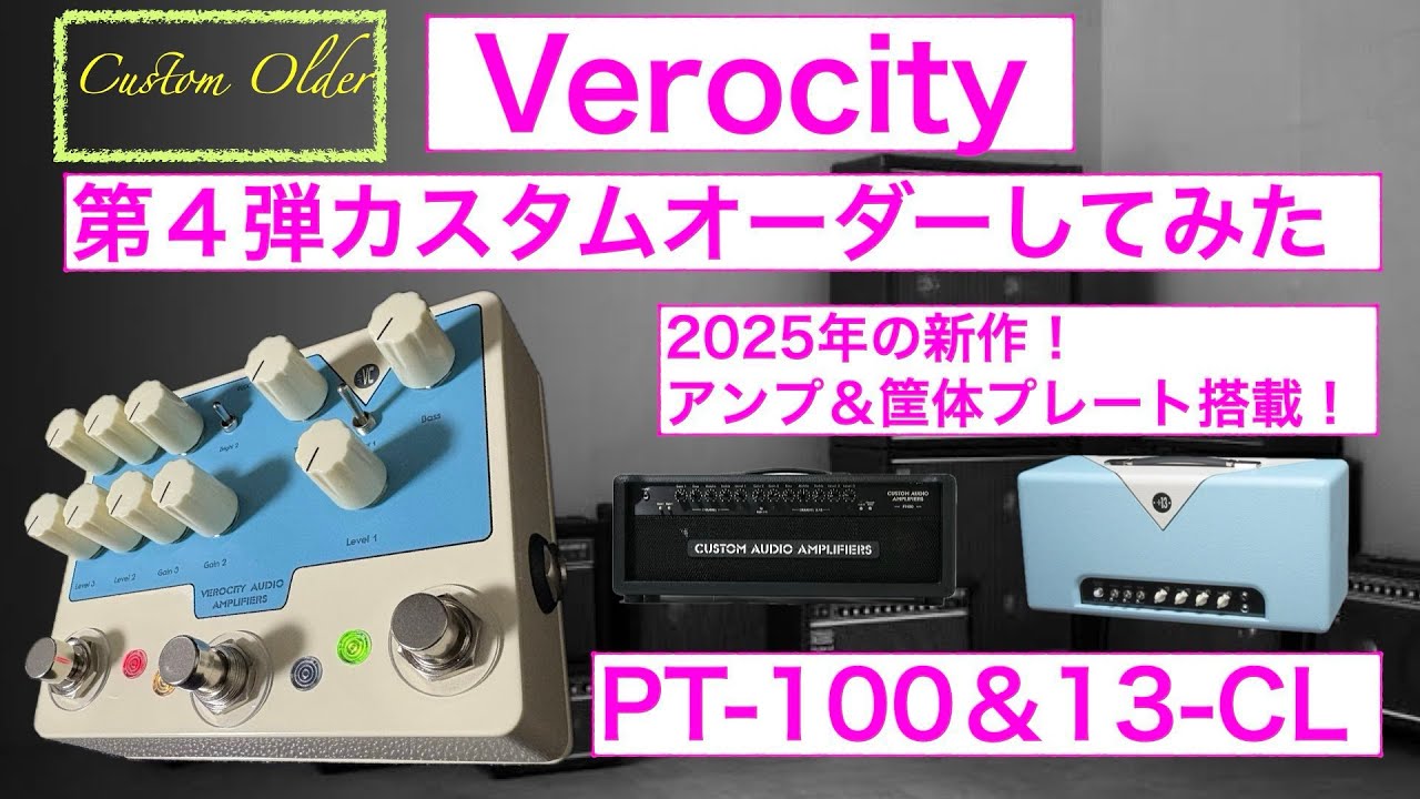 VEROCITY VeroTwin Premium PT-100＆13-CL - YouTube