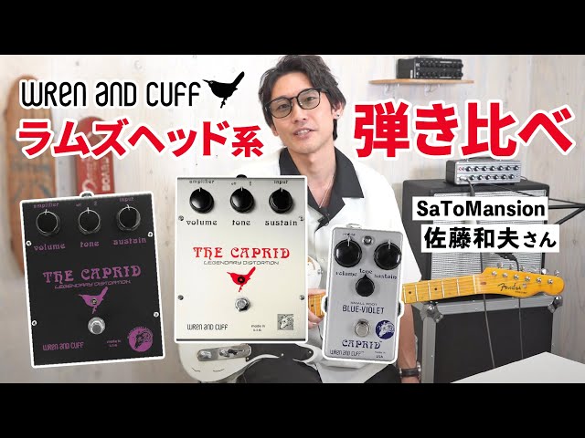 Wren and Cuff Caprid3機種を弾き比べ | 佐藤和夫(SaToMansion) - YouTube