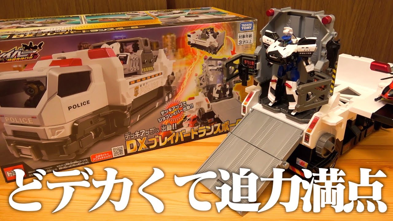 男全員が好きな車のおもちゃ『 トミカ ジョブレイバー デッキアップ