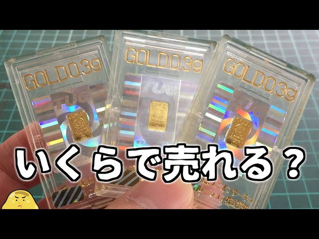 パチンコ特殊景品の金をTUC以外に売ってみた金額がヤバイ - YouTube