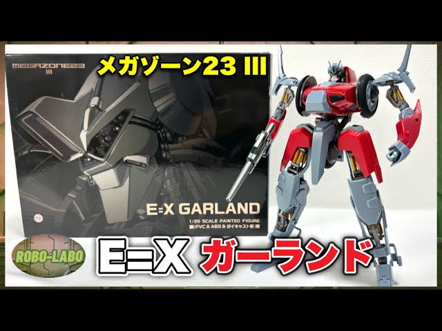 Reverse transformation] E=X Garland The only transformable