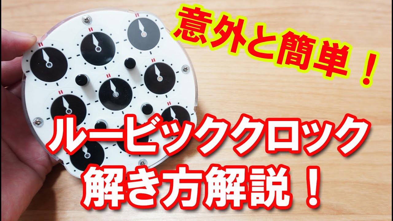 It's surprisingly easy! How to solve the Rubik's Clock! - YouTube