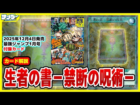 遊戯王】3枚持っておくべし！《生者の書－禁断の呪術－》最強ジャンプ