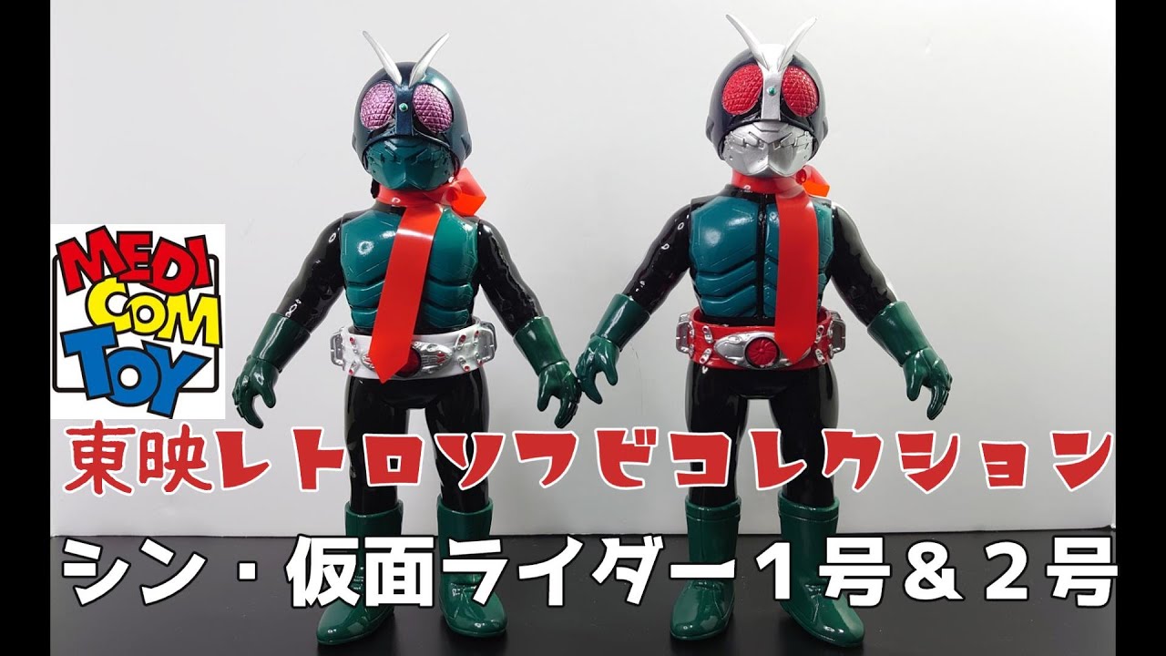 初の東レ！！】東映レトロソフビコレクション シン・仮面ライダー1号