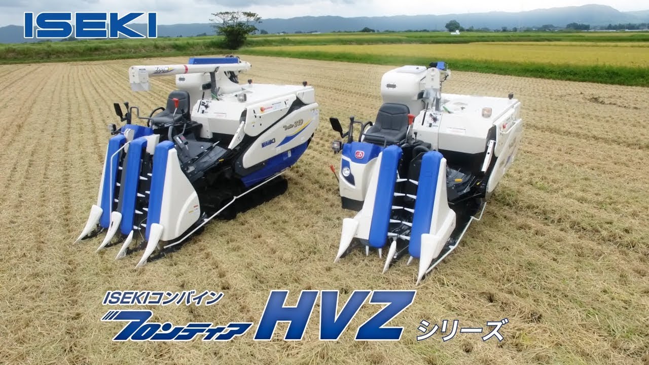 公式PV】 ISEKI コンバイン フロンティア HVZ シリーズ - YouTube