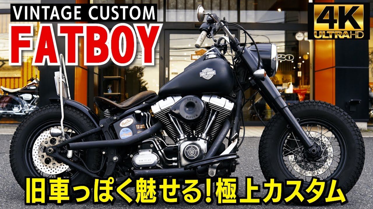旧車っぽく魅せるFATBOY/ビンテージカスタム/#FLSTF#harleydavidson