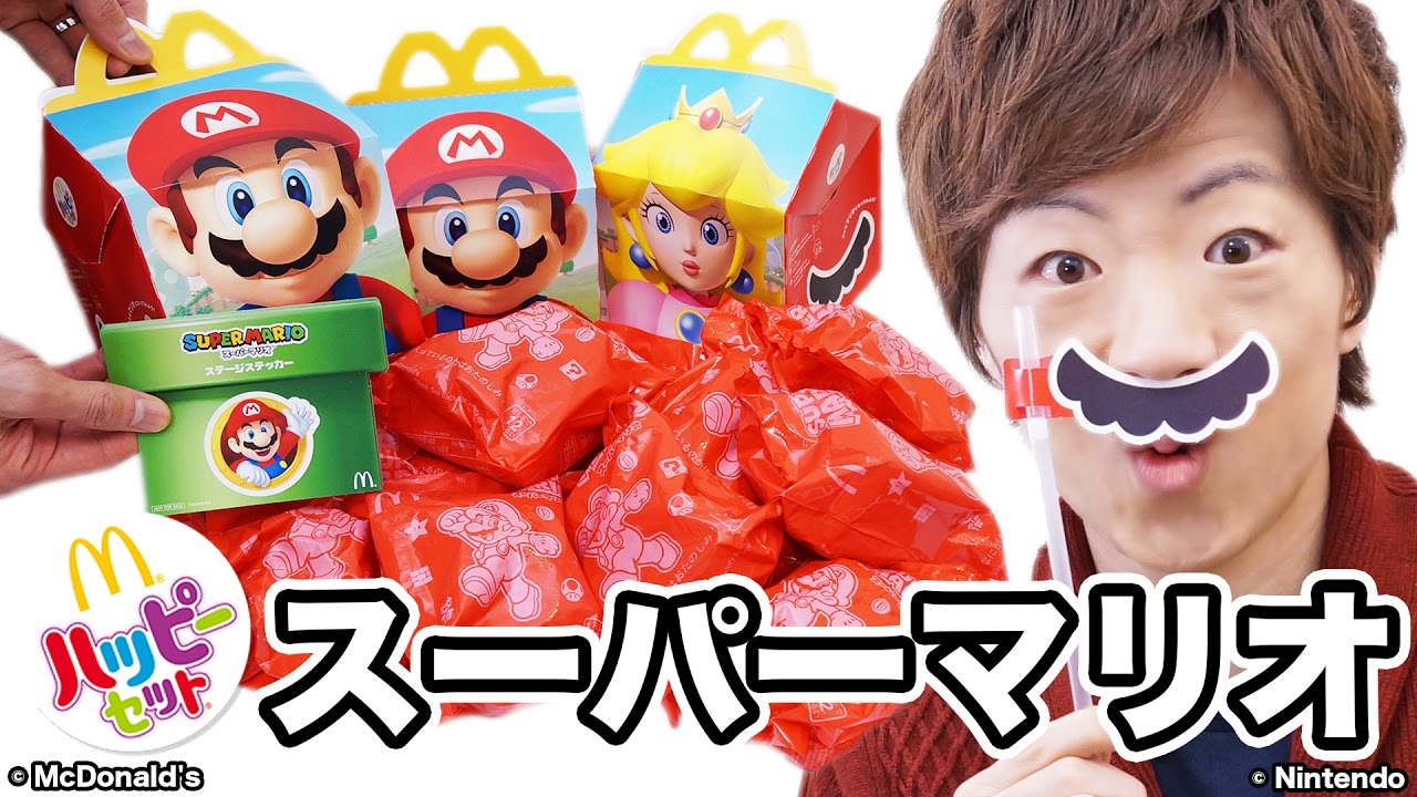 スーパーマリオのハッピーセット大人買いしてコンプリートしたい