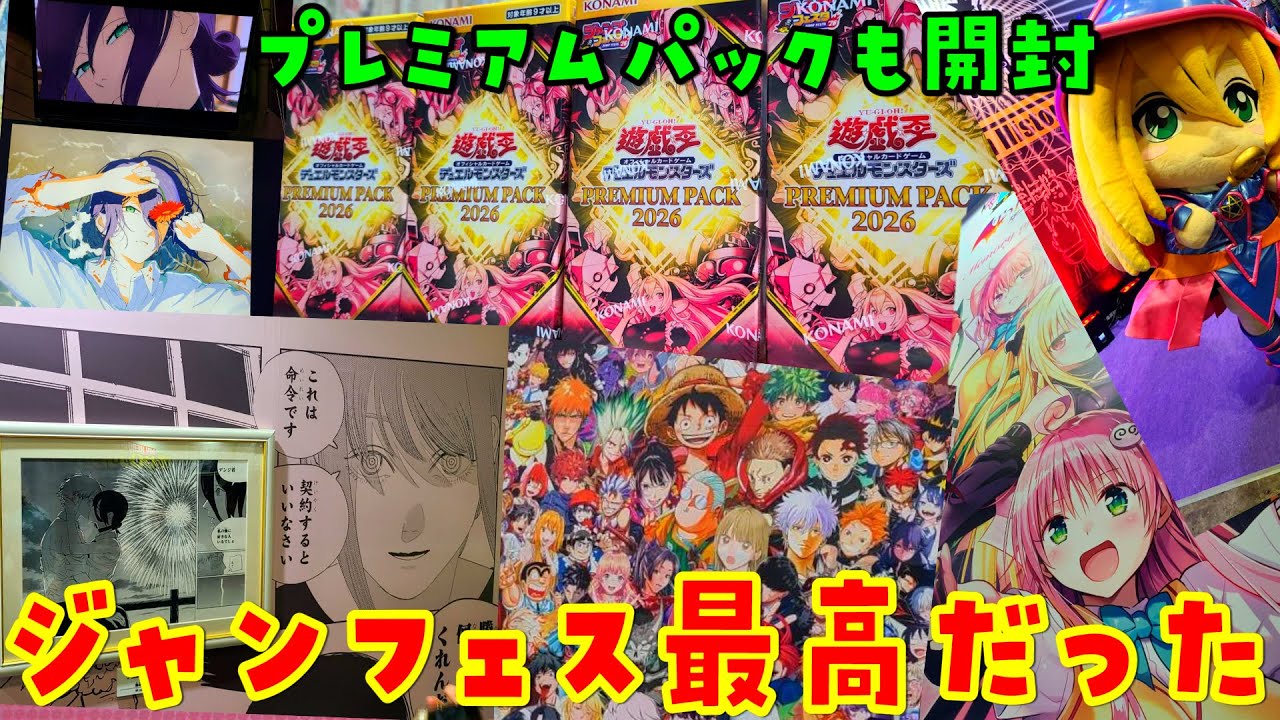 Yu-Gi-Oh!] I went to Jump Festa! I opened 4 boxes of Premium Pack