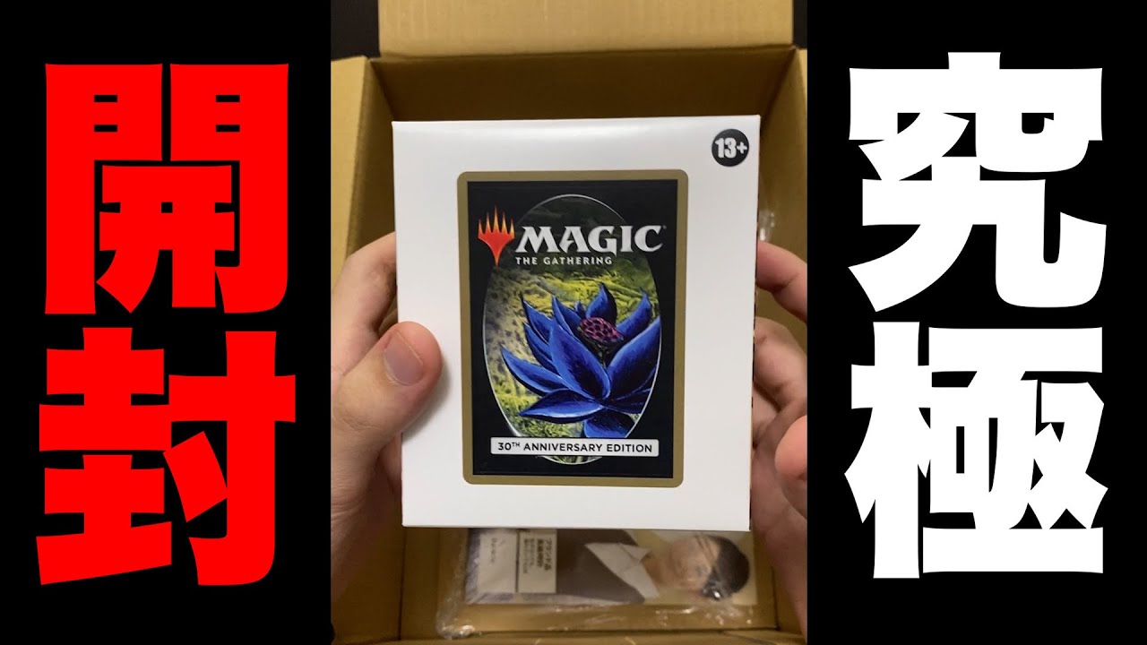 Highest Price Ever] Unboxing the Black Lotus Reprint 
