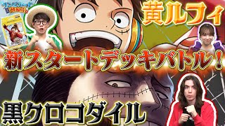 公式】新スタートデッキ『 EGGHEAD【ST-29】』を使って最速バトル！黄