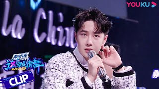 王一博超严格点评布布，心疼布布打两针封闭带伤表演| 这！就是街舞第四