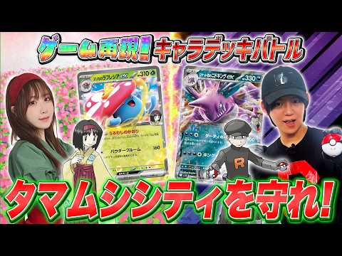 ファンデッキ対戦】エリカ VS ロケット団！「エリカのポケモン」活躍