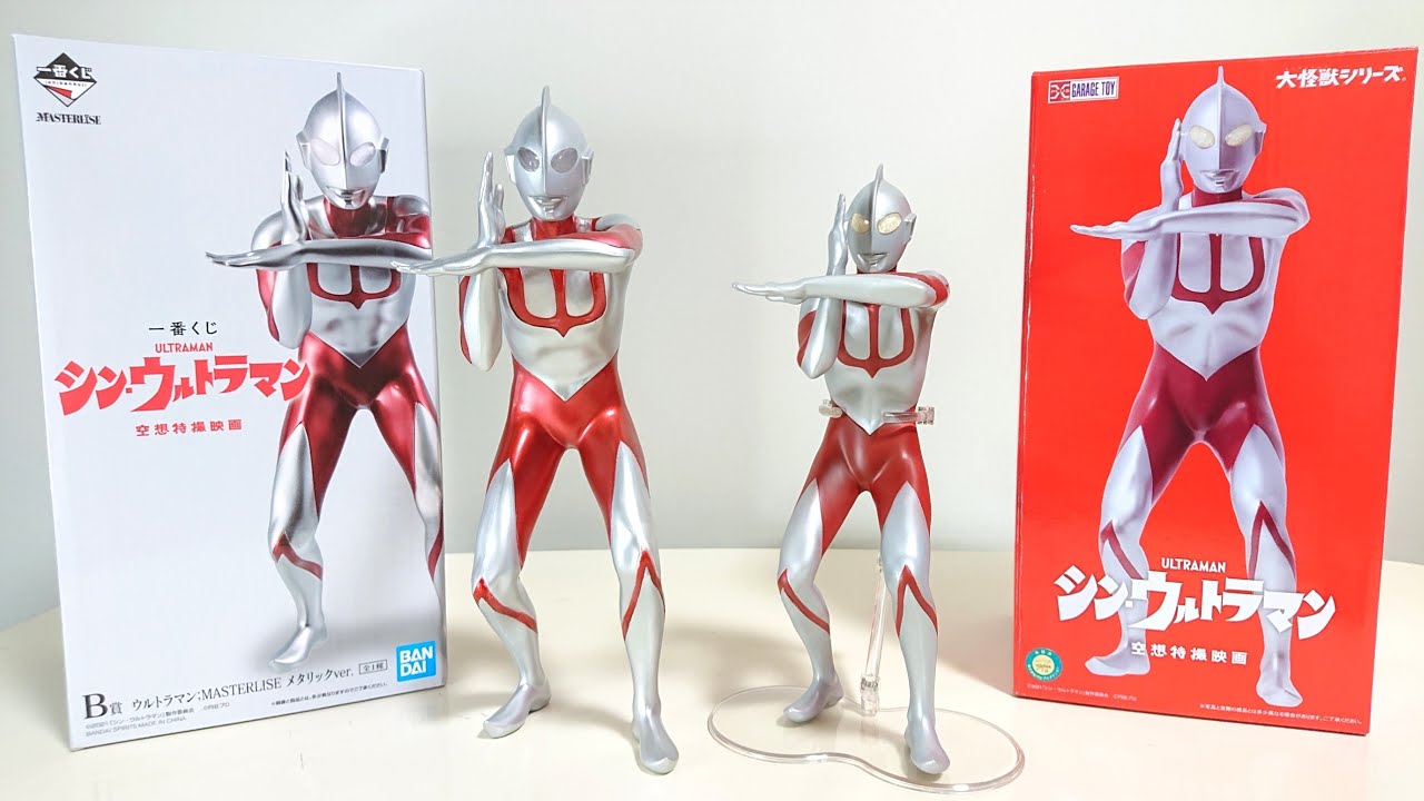 1番くじと大怪獣シリーズ比較レビューシンウルトラマン - YouTube