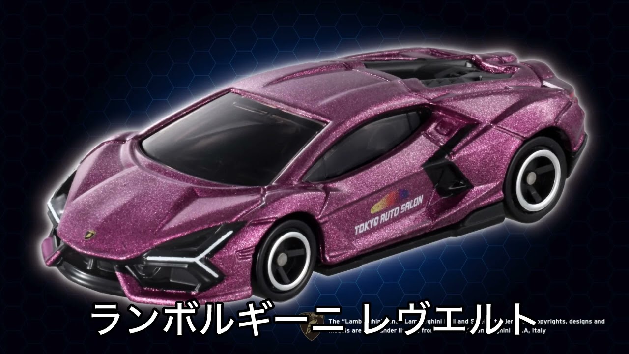 東京オートサロン2026開催記念トミカが公開！ - YouTube
