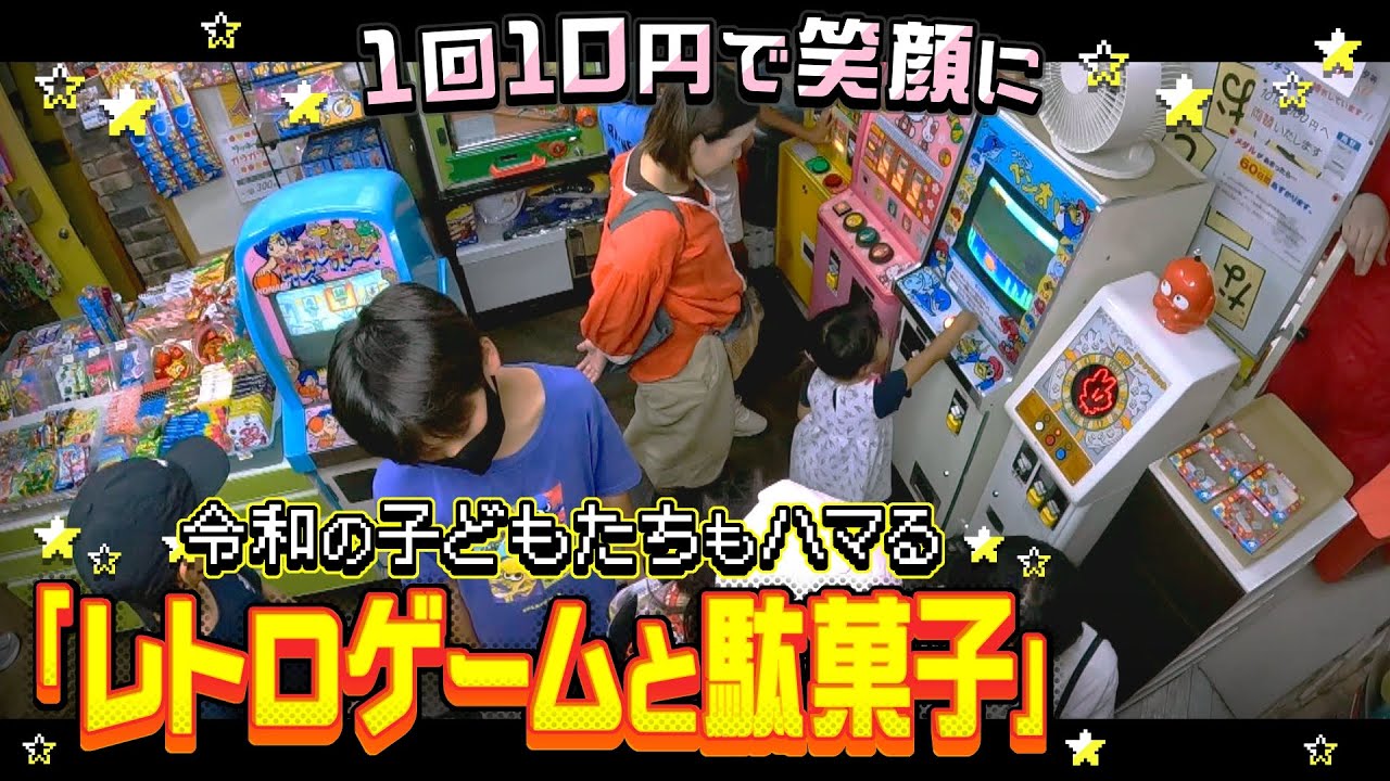 じゃんけんぽん！フィーバー』1回10円！昔懐かしいレトロゲームを