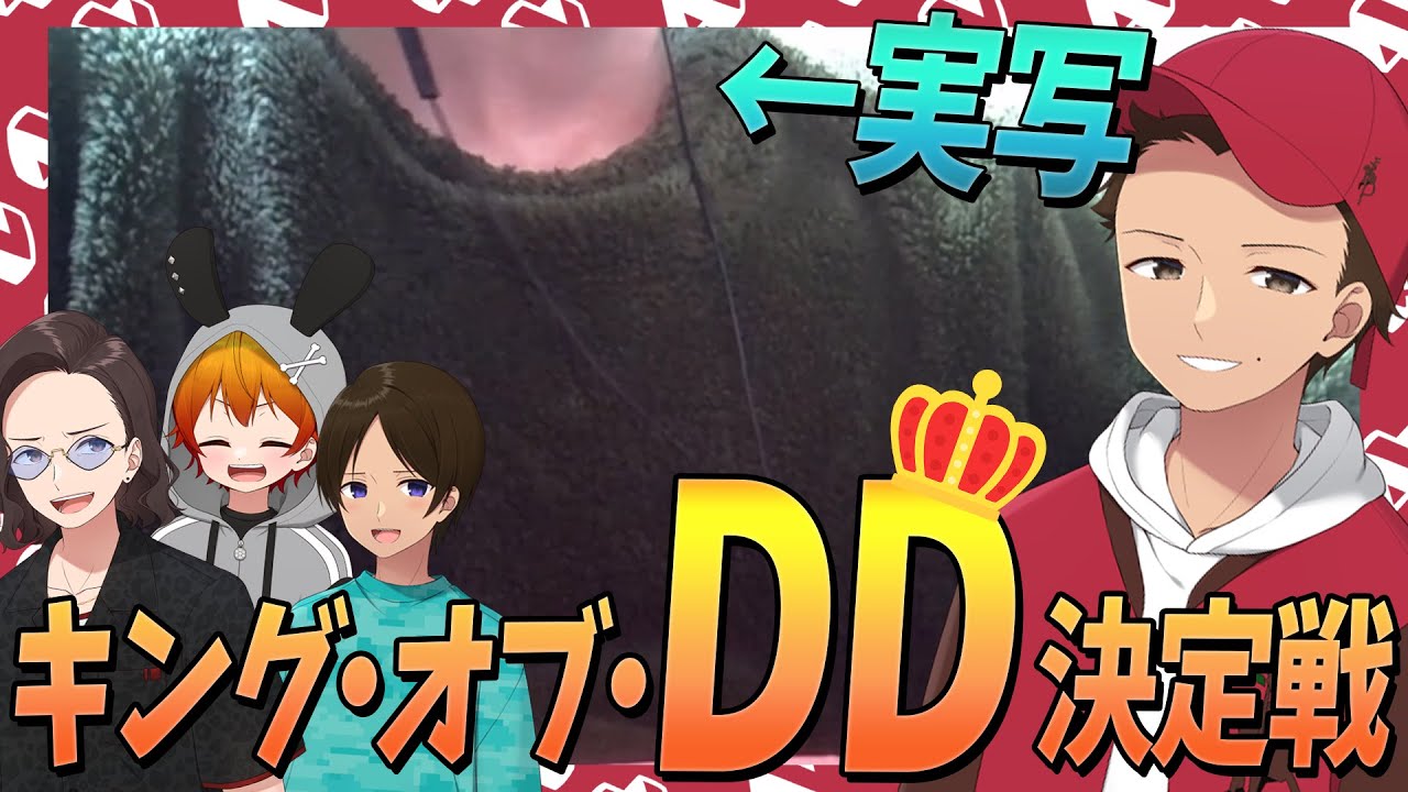 Who is the King of DD?! DD King Championship - YouTube