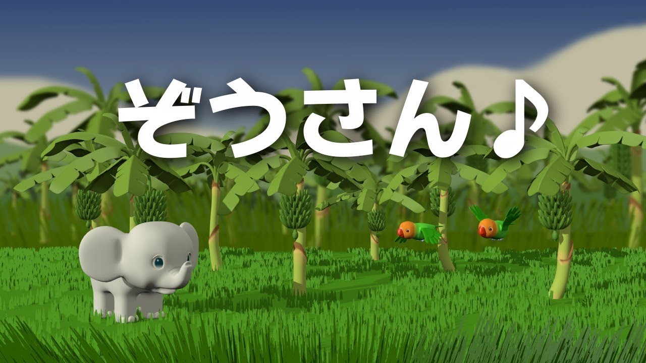 童謡) ぞうさん - YouTube