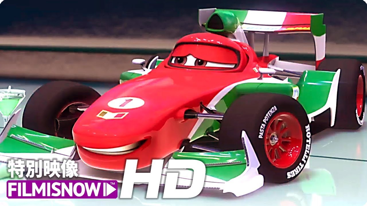 カーズ／クロスロード」 キャラクター紹介 ～フランチェスコ