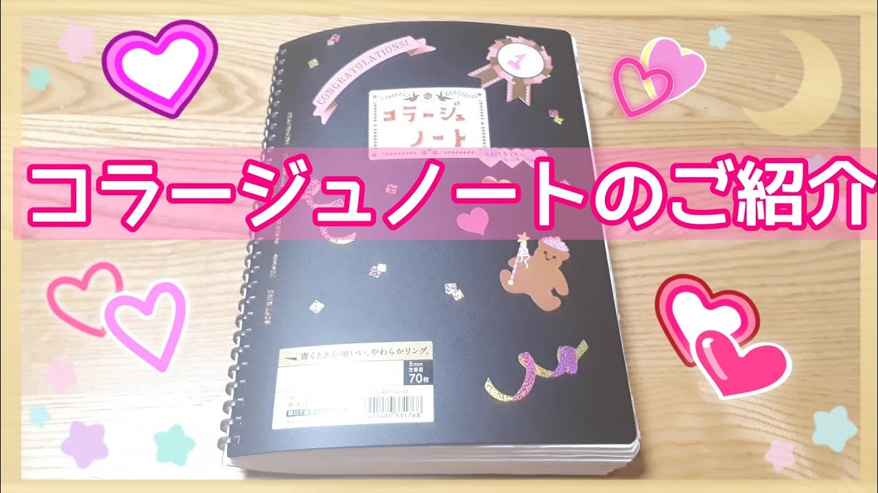 コラージュノート】コラージュノートのご紹介です📒✨ - YouTube