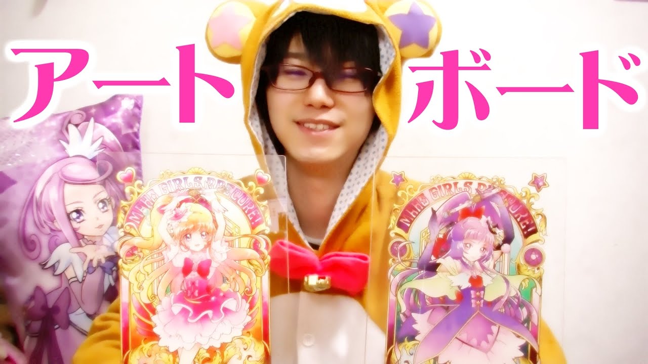 プリティストア限定！魔法つかいプリキュア！アートボード2種レビュー