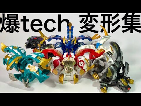 爆tech爆丸 シュート集 / BAKUtech BAKUGAN shoot collection - YouTube