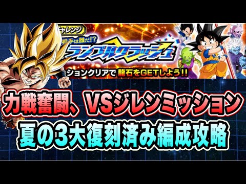 Dokkan Battle] Use the three biggest Super Saiyans of summer