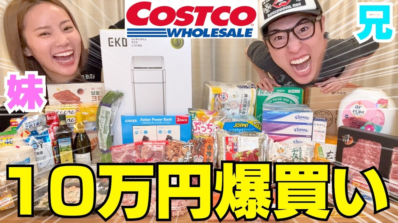 Brother and sister go on the biggest Costco shopping spree of all