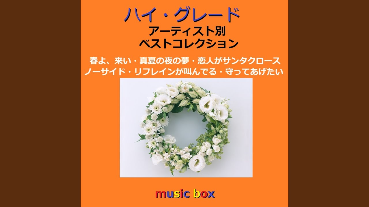 ここにいるよ feat.青山テルマ （アンティークオルゴール） - YouTube