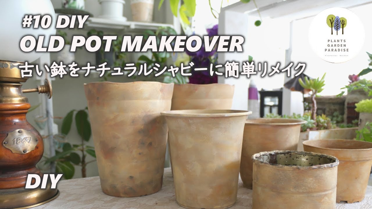 How to easily turn a plastic pot into a natural shabby pot - YouTube