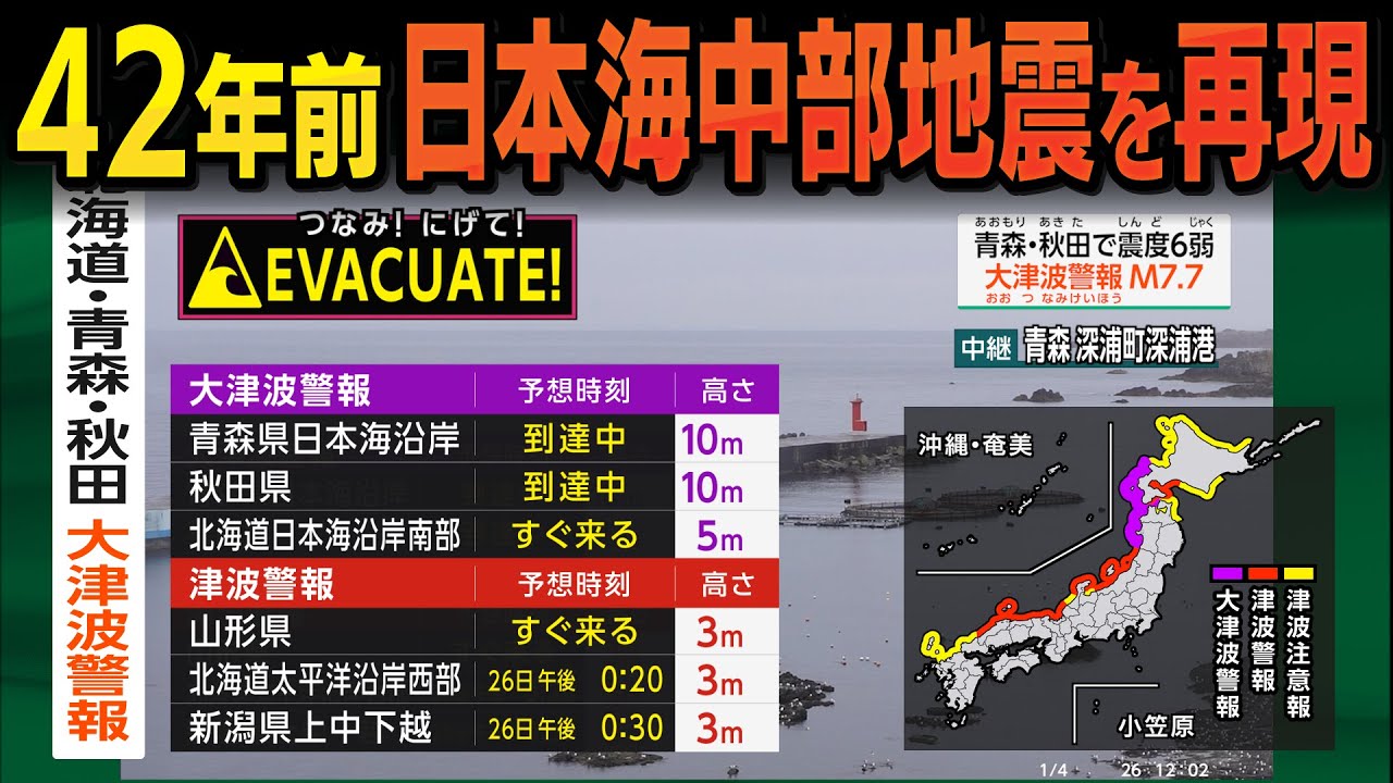 100 people killed in huge tsunami] 1983 Central Japan Sea