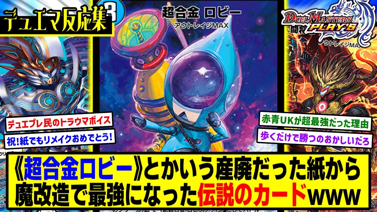 Duel Masters Play's] DMP's reaction to 