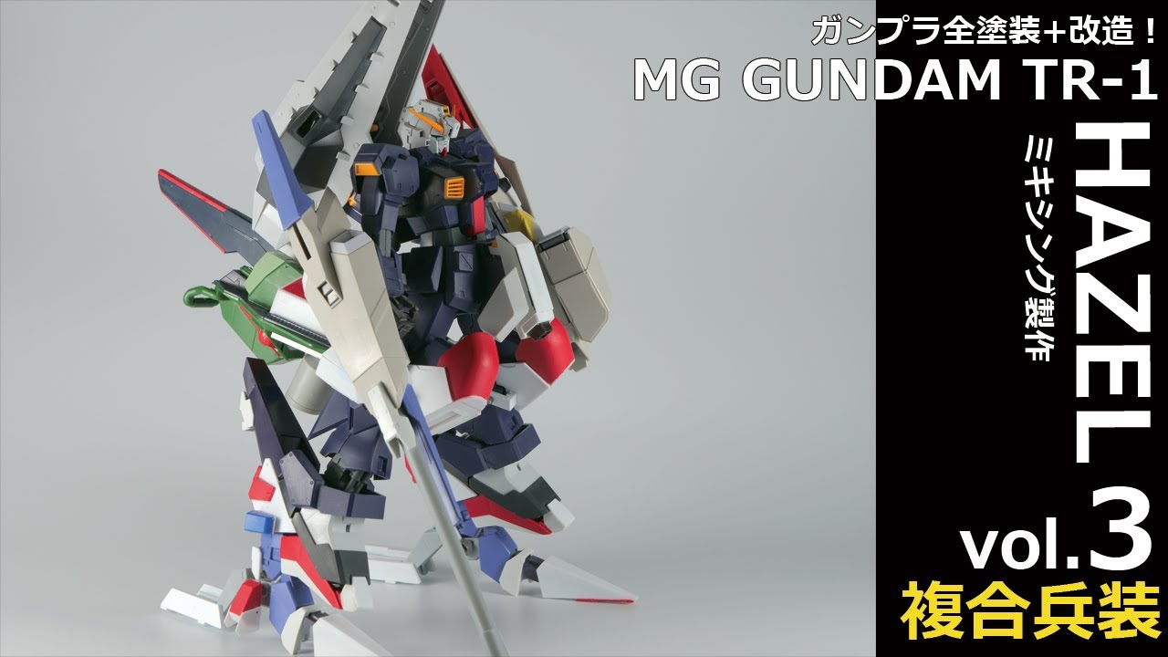 ガンプラ全塗装/改造:MGガンダムTR-1ヘイズルミキシング製作！03(MG