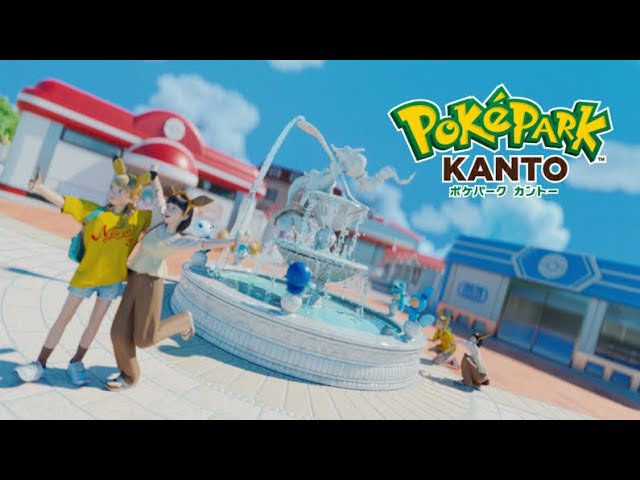 公式】『ポケパーク カントー』オフィシャルトレーラー - YouTube