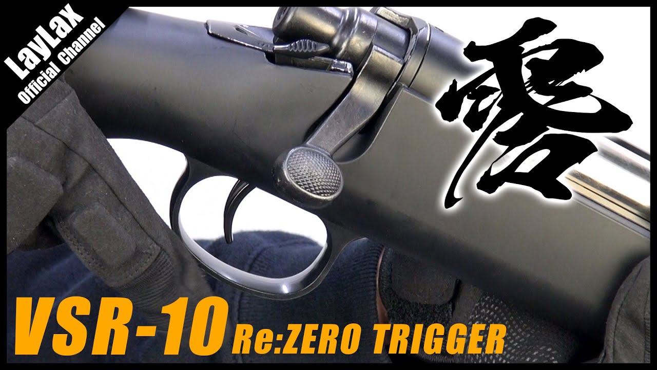 組込】軽快なトリガーフィーリングにカスタム VSR-10用 Re:ゼロ