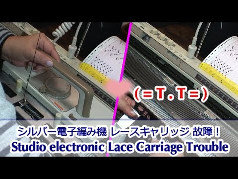 😯シルバー電子編み機 レースキャリッジ (LC560) 編んでくれませ～ん